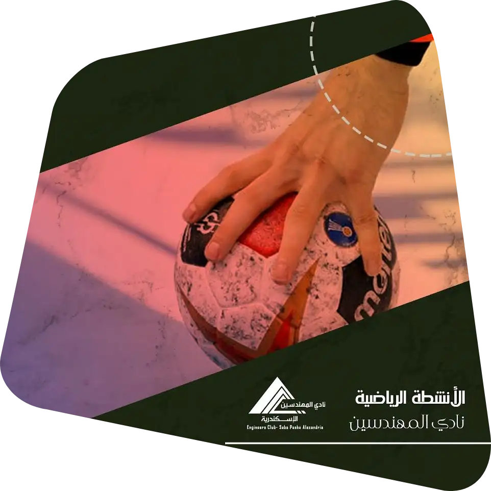 الأنشطة الرياضية